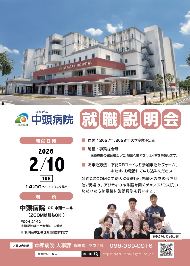 中頭病院 事務総合職 就職説明会チラシ